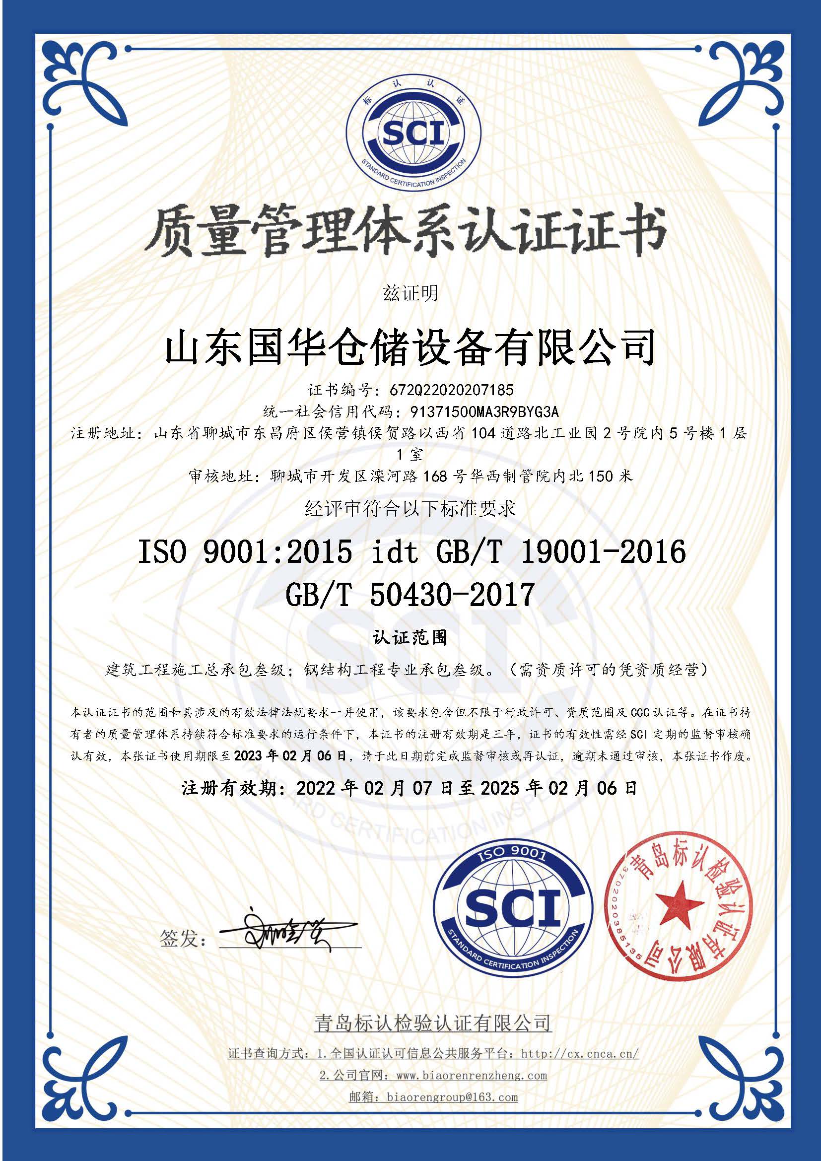 三沙钢板仓ISO质量体系认证证书