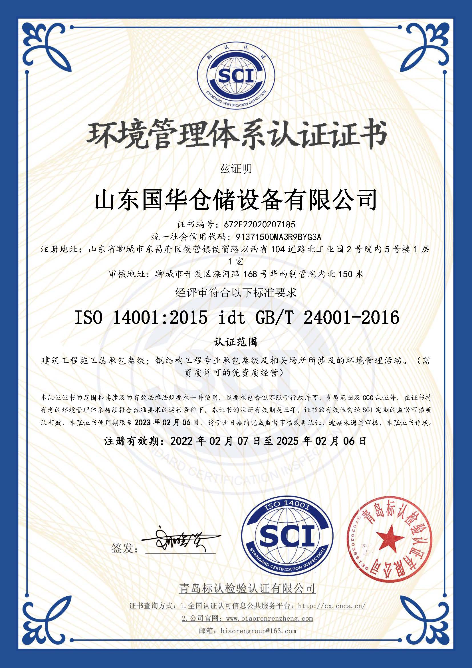 三沙钢板仓环境管理体系认证证书